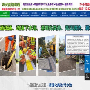 南通疏通排污管道,疏通下水道,清理化粪池抽粪,隔油池清洗,疏通管道公司