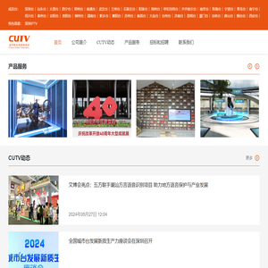 城市联合网络电视台