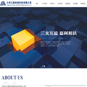 兰州三磊检测科技有限公司