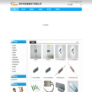 深圳市斯泰威电子有限公司