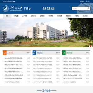 井冈山大学审计处