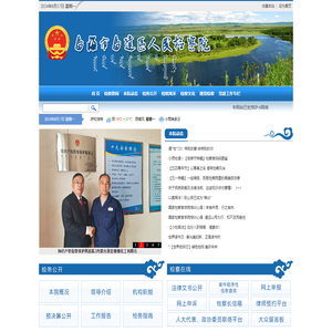 乌海市乌达区人民检察院