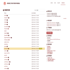 南阳理工学院开源镜像站