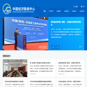 中国经济联络中心