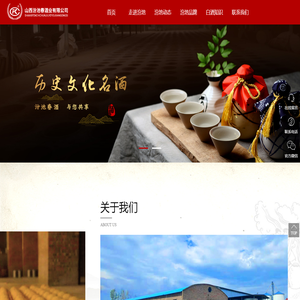 山西汾池春酒业有限公司