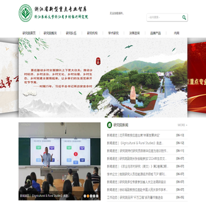 浙江省乡村振兴研究院