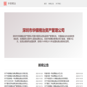 深圳市华银精治资产管理公司: