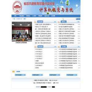 天津理工大学计算机视觉与系统重点实验室