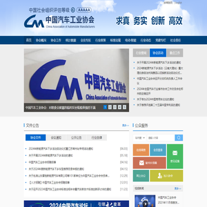 中国汽车工业协会
