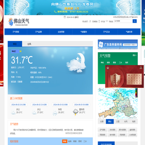 佛山天气