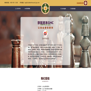 京瓴资本GHC