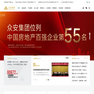 众安集团