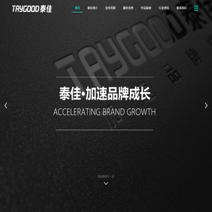 台州泰佳文化传媒有限公司