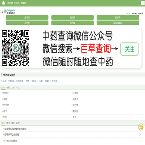 中药查询