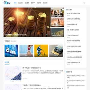 理财笔记