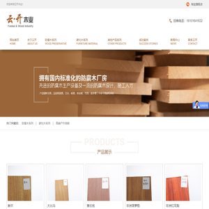 上海云开木业有限公司