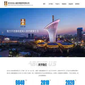 武汉光谷人福生物医药有限公司