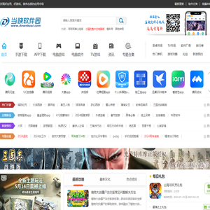当快软件园手机版
