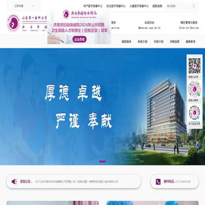 济南市妇幼保健院