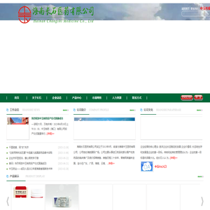 海南长石医药有限公司