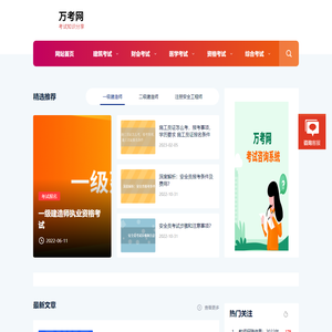 万考网
