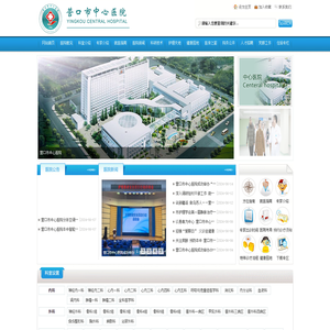 营口市中心医院