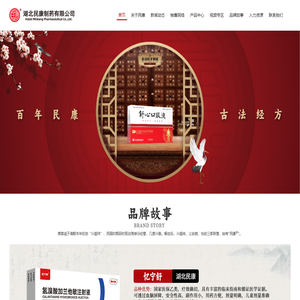 湖北民康制药有限公司