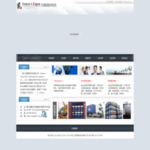 厦门泛展国际物流有限公司