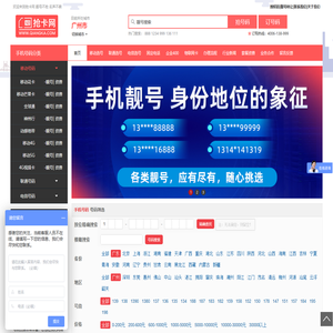 买手机靓号就找“抢卡网”