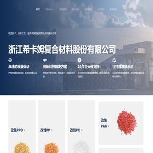 浙江希卡姆复合材料股份有限公司