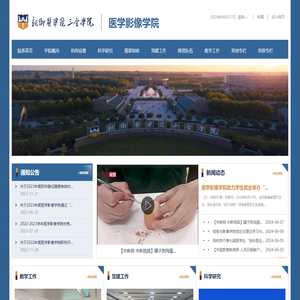 医学影像学院