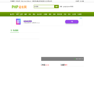 PHP编程网