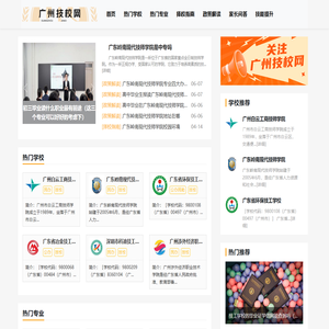 广州技校网