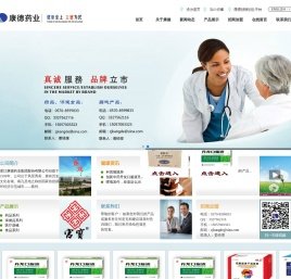 浙江康德药业集团股份有限公司