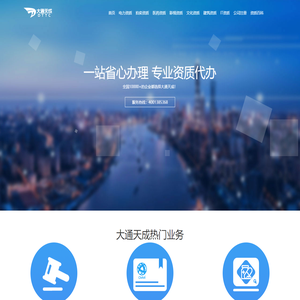 大通天成企业资质代办