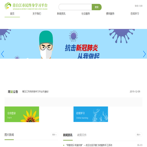 青白江市民终身学习平台