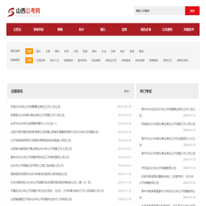 山西公考网
