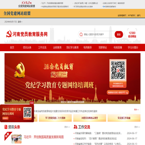河南党员教育服务网
