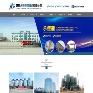 安阳永恒通钢板仓有限公司