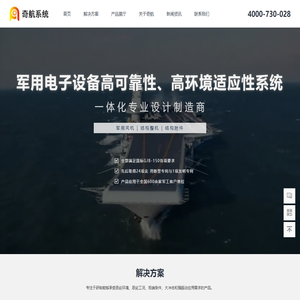 成都奇航系统集成有限公司