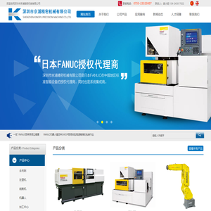 深圳市京浦精密机械有限公司,发那科全产品代理商