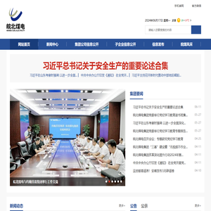 安徽省皖北煤电集团有限责任公司