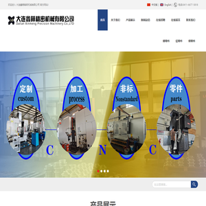 大连鑫萌精密机械有限公司