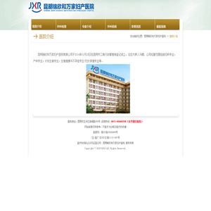 昆明锦欣和万家妇产医院