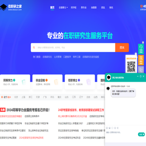 在职研究生之家网