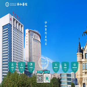 华中科技大学同济医学院附属协和医院