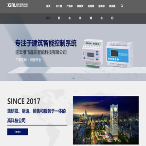 连云港市鑫乐智能科技有限公司