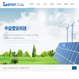 杭州中益塑业科技有限公司