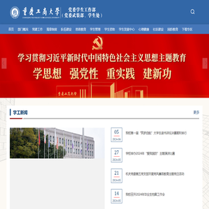 党委学生工作部