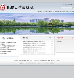 新疆大学出版社